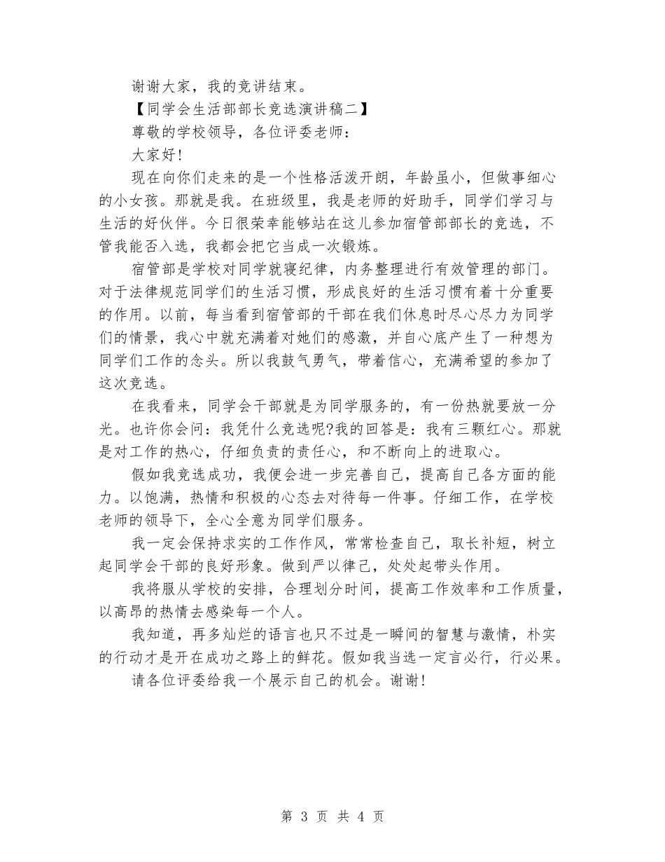 2024学生会生活部部长竞选演讲_第3页