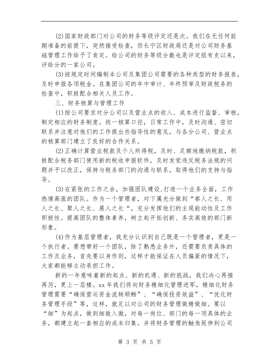 2024年财务总监工作个人总结_第3页