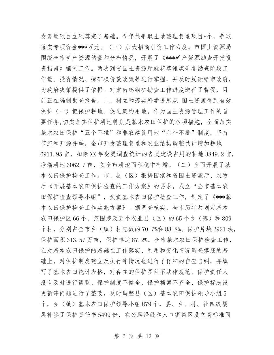 2024工作总结与2024工商所年终工作总结范文汇编_第2页