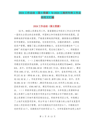 2024工作总结与2024工商所年终工作总结范文汇编