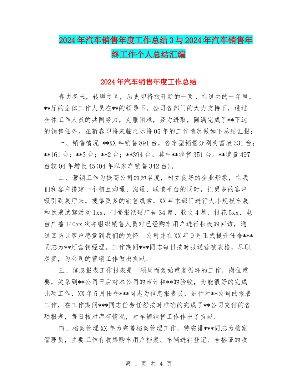 2024年汽车销售年度工作总结3与2024年汽车销售年终工作个人总结汇编_第1页