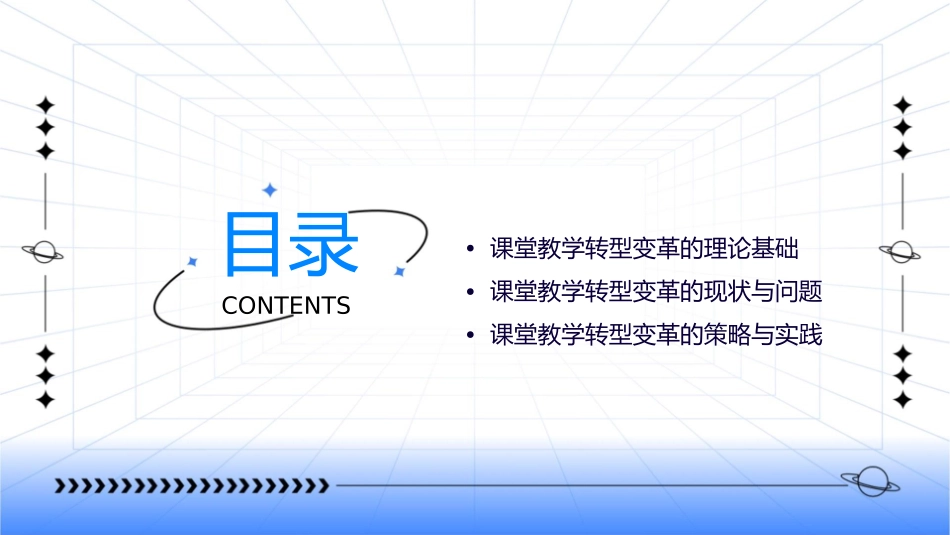 课堂教学转型变革的策略研究(吴亚萍)课件_第2页