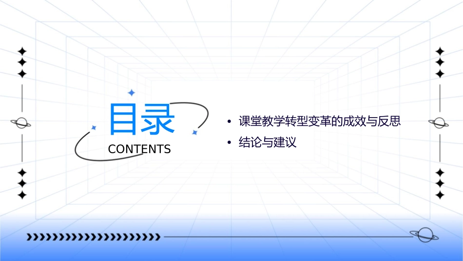 课堂教学转型变革的策略研究(吴亚萍)课件_第3页