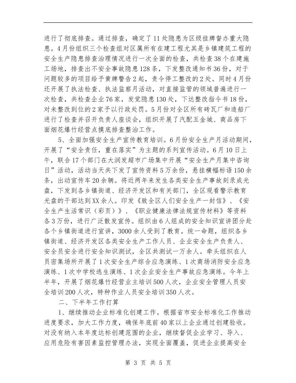 安监局上年工作总结暨下年工作打算【新版】_第3页