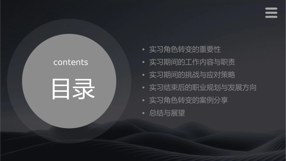 实习角色转变课件_第2页