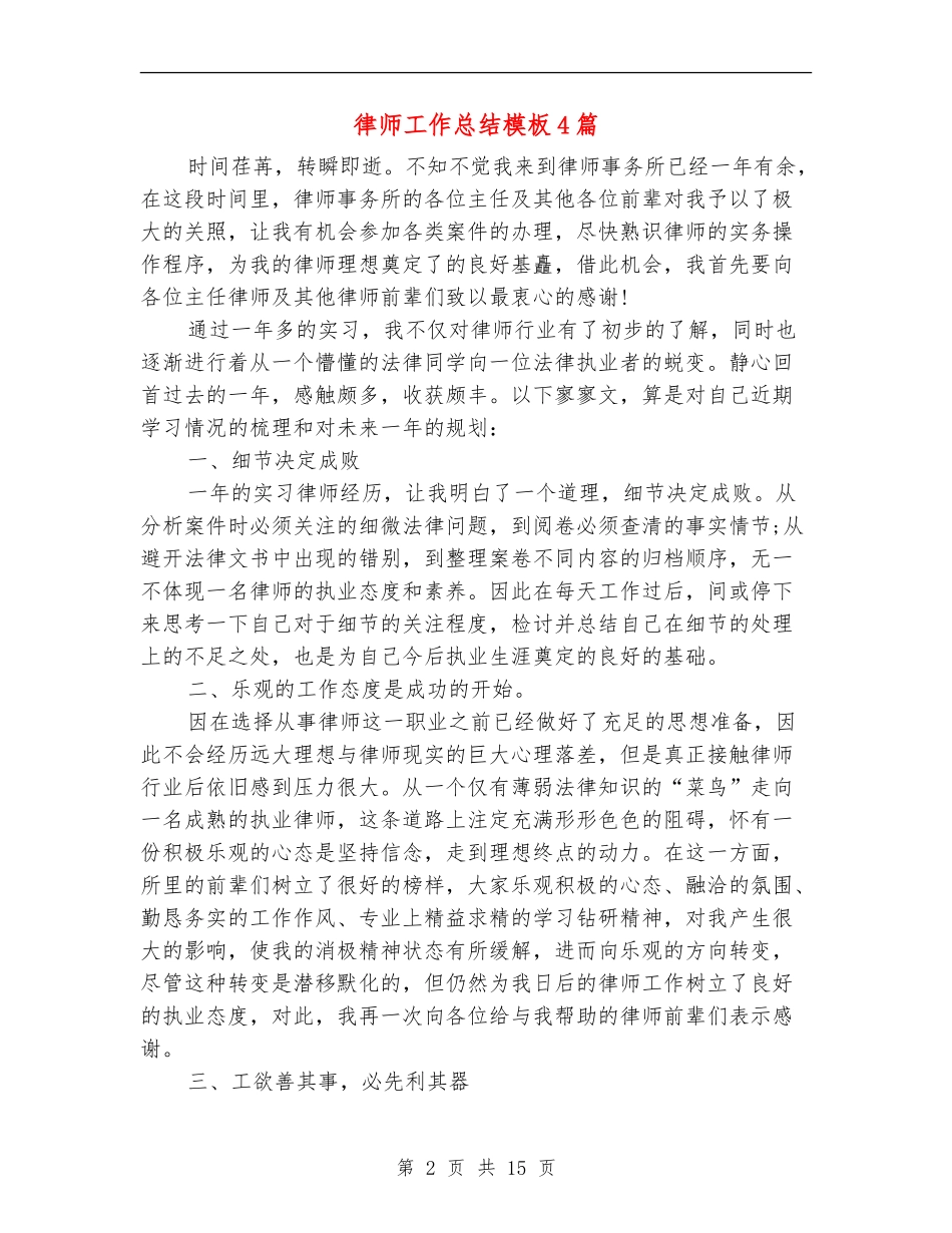 律师工作总结模板4篇_第2页