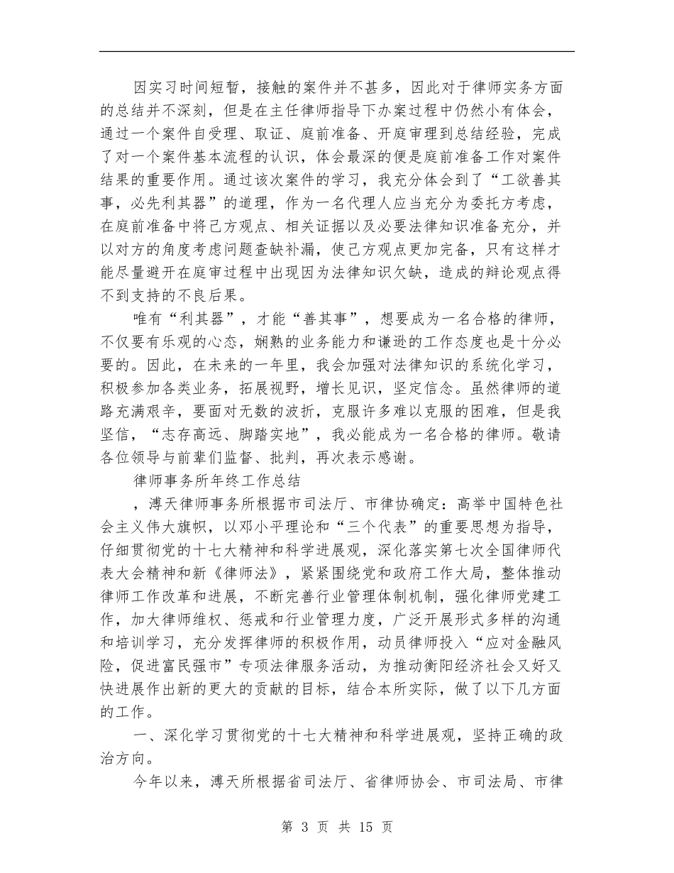 律师工作总结模板4篇_第3页