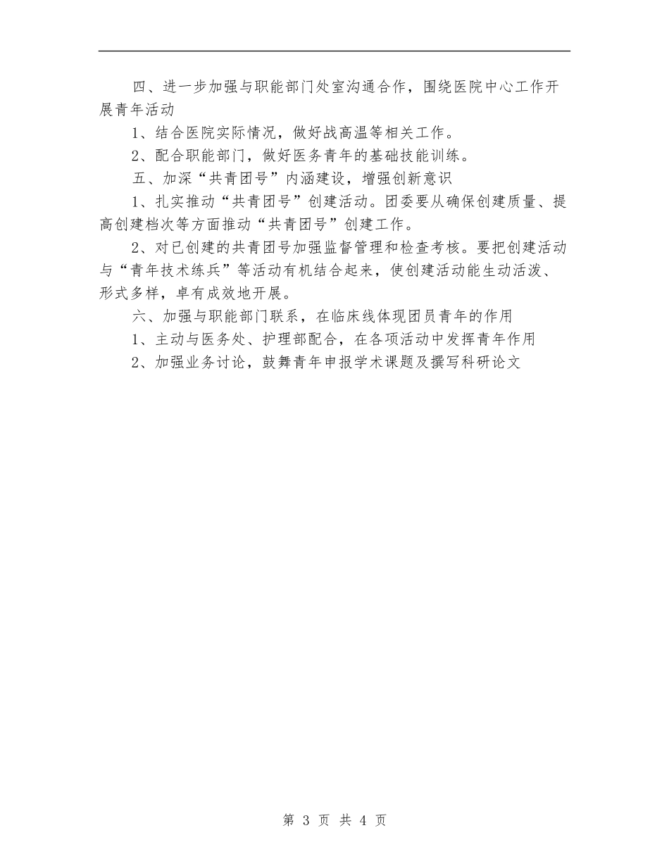 2024年医院团委工作规划_第3页