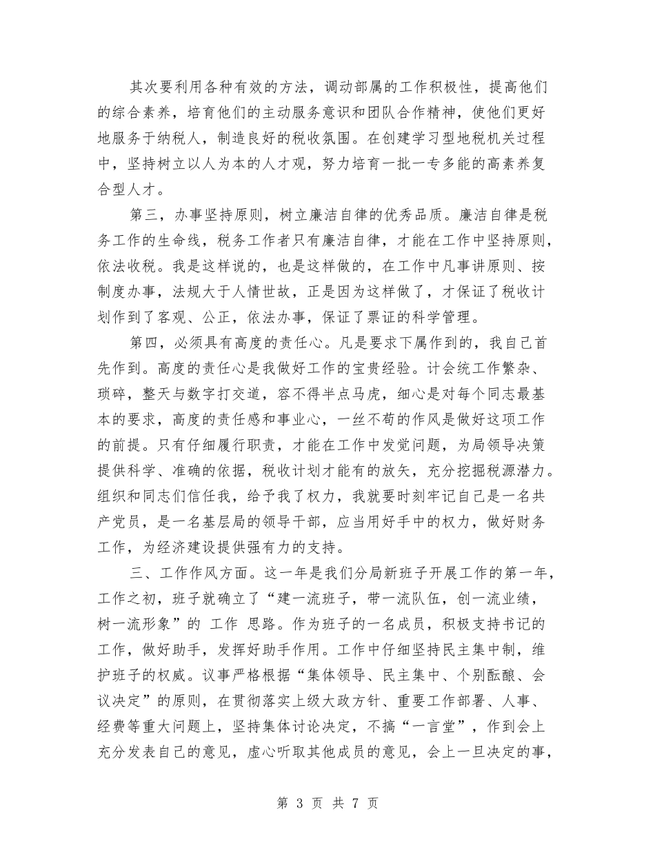 2024年税务局出纳财务工作总结范文与2024年税务局双拥工作总结范文精选范文汇编_第3页