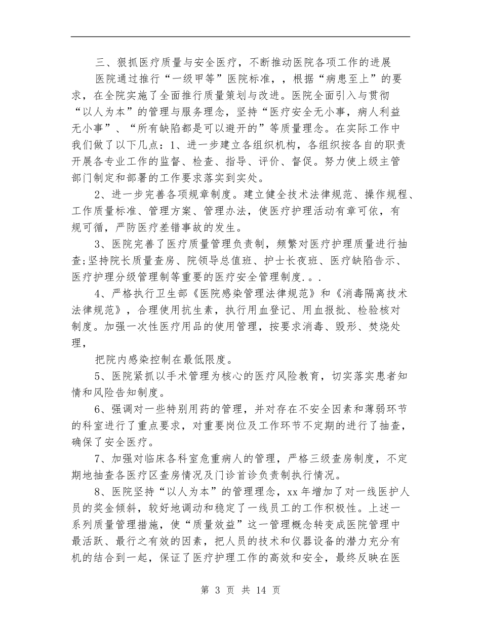 卫生院工作总结4篇_第3页
