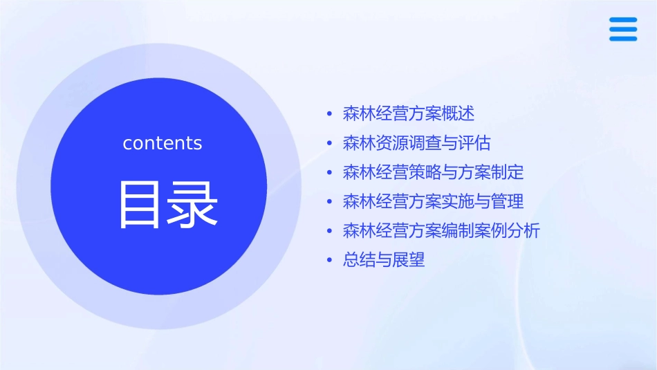 森林经营方案编制课件_第2页