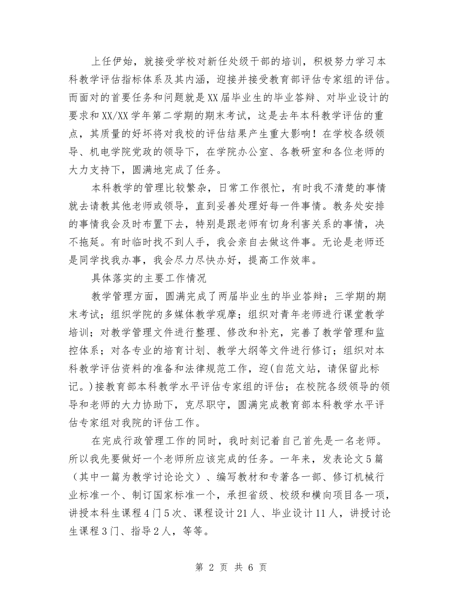 2024年副院长试用期工作情况总结范文与2024年办事处下半年工作计划范文汇编_第2页