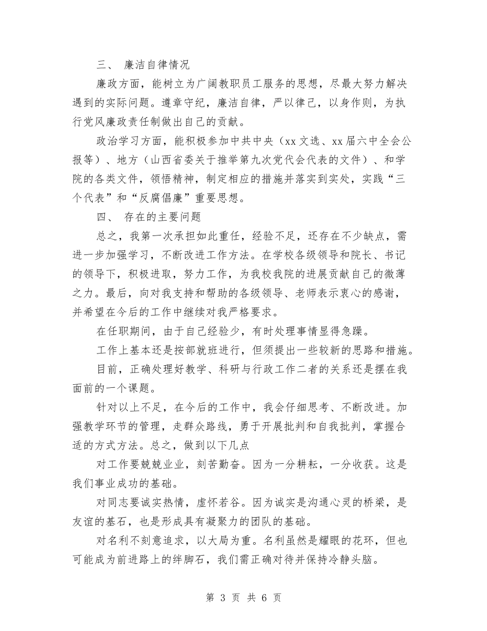 2024年副院长试用期工作情况总结范文与2024年办事处下半年工作计划范文汇编_第3页