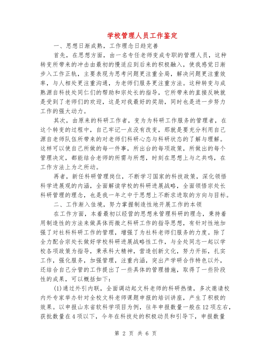 学校管理人员工作鉴定_第2页