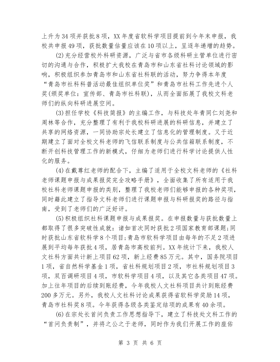 学校管理人员工作鉴定_第3页