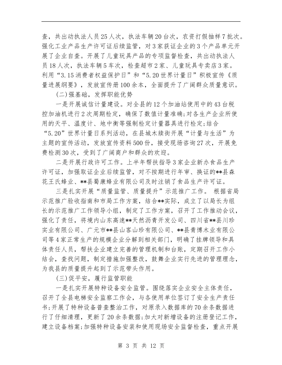 2024年2月质监局个人总结范文_第3页