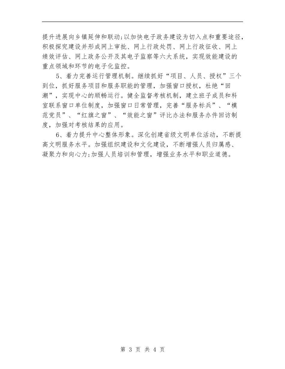 2024年行政服务中心工作计划范文_第3页