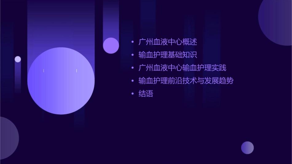 广州血液中心输血探究所护理课件_第2页