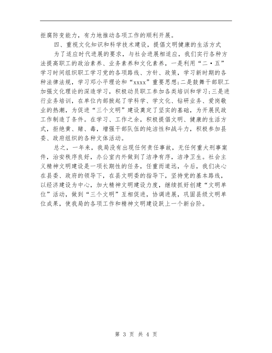2024年民政局精神文明建设工作总结_第3页