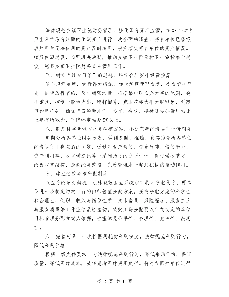 2024年卫生局规划财务审计工作计划范文与2024年卫生局规划财务审计科财务工作计划范文汇编_第2页