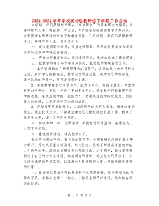 2024-2024学年小学英语组教研组下学期工作总结
