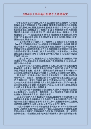 2017年上半年会计出纳个人总结范文