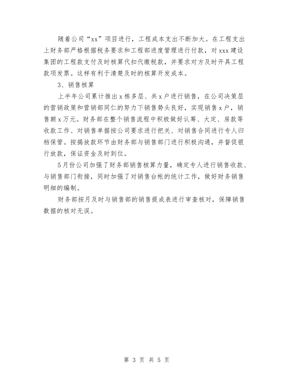 2024年财务下半年工作计划样例与2024年财务个人工作计划1汇编_第3页