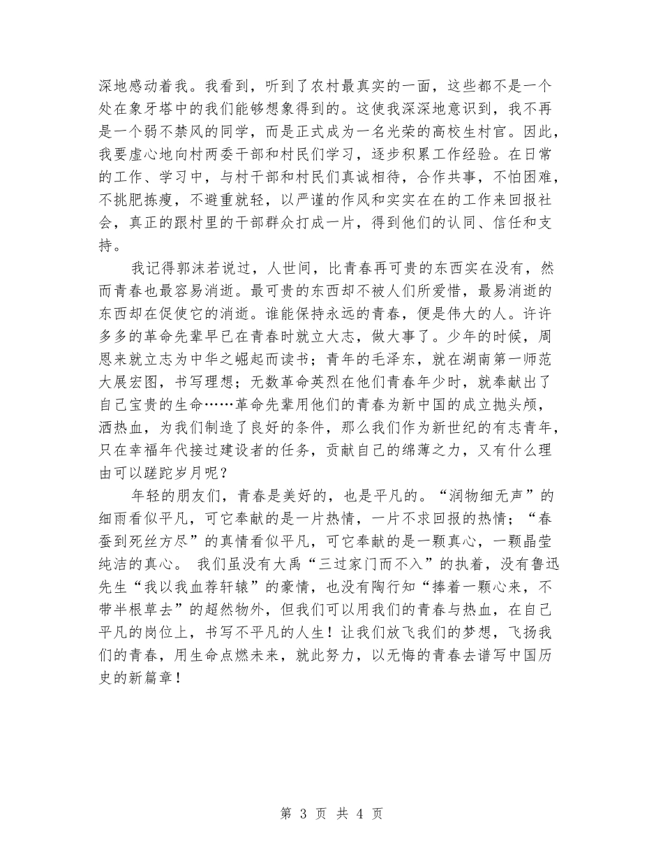 大学生村官演讲稿：让青春放飞梦想_第3页