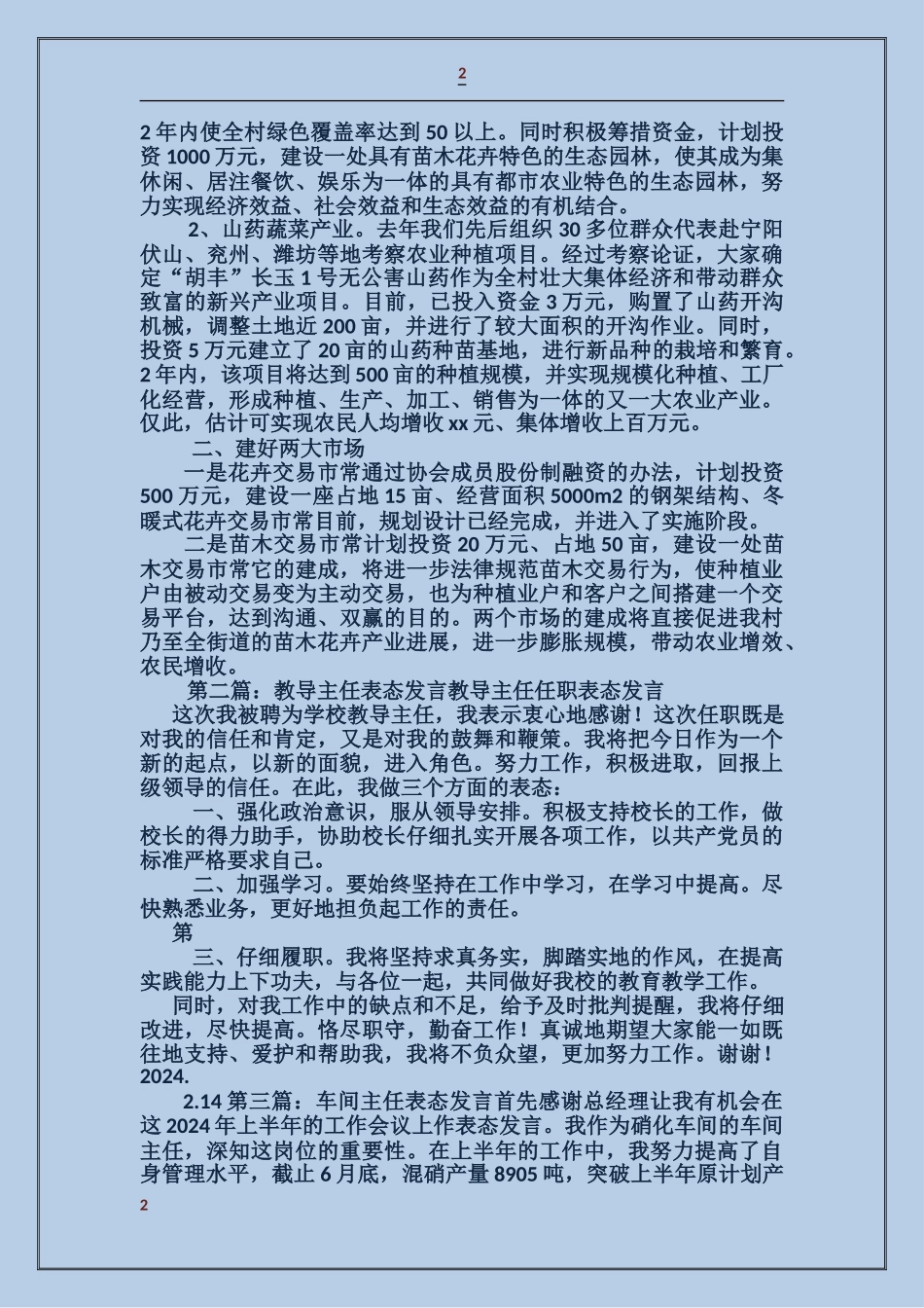 村主任表态发言_第2页