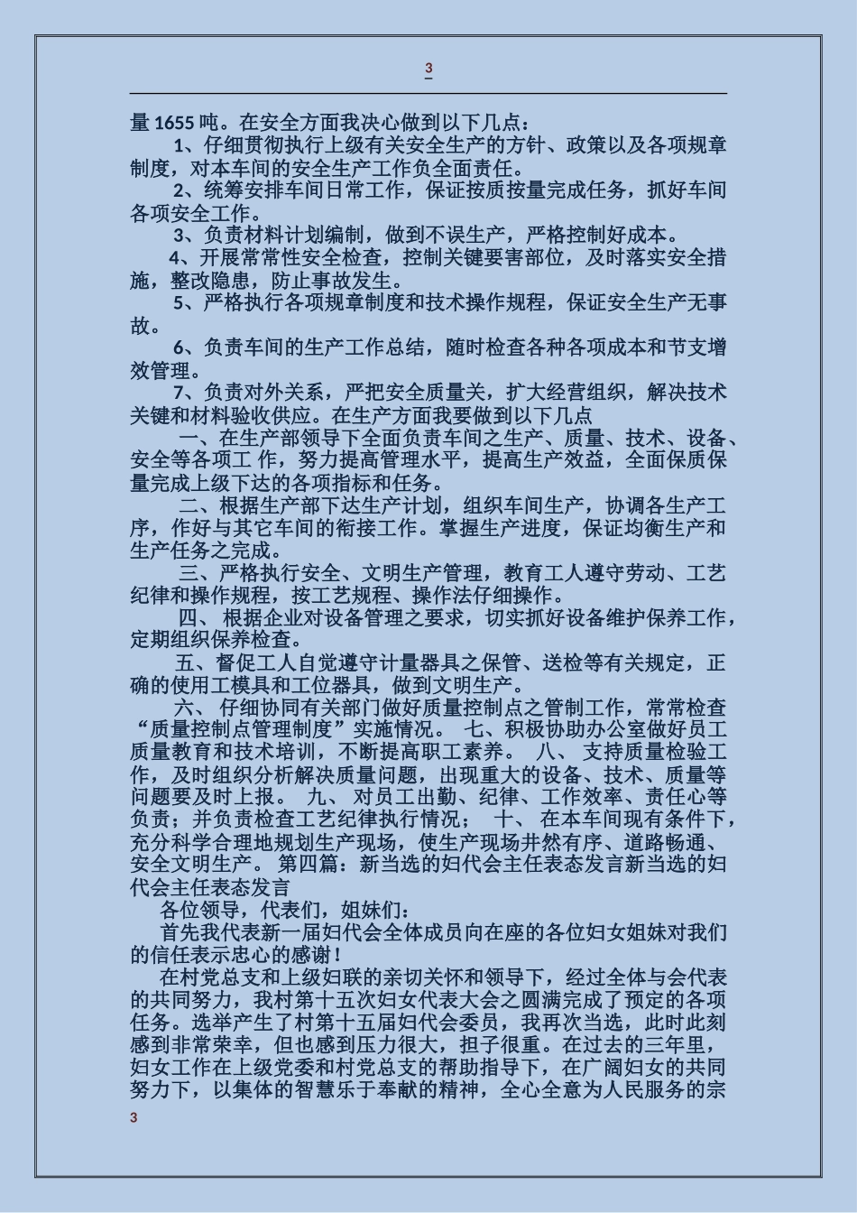 村主任表态发言_第3页