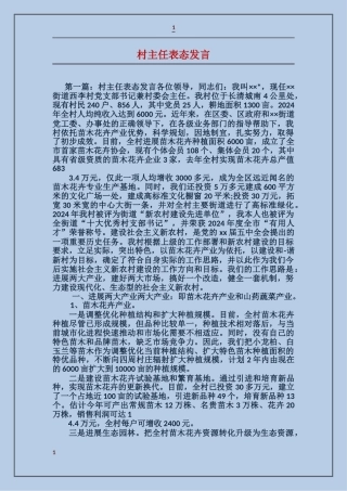 村主任表态发言