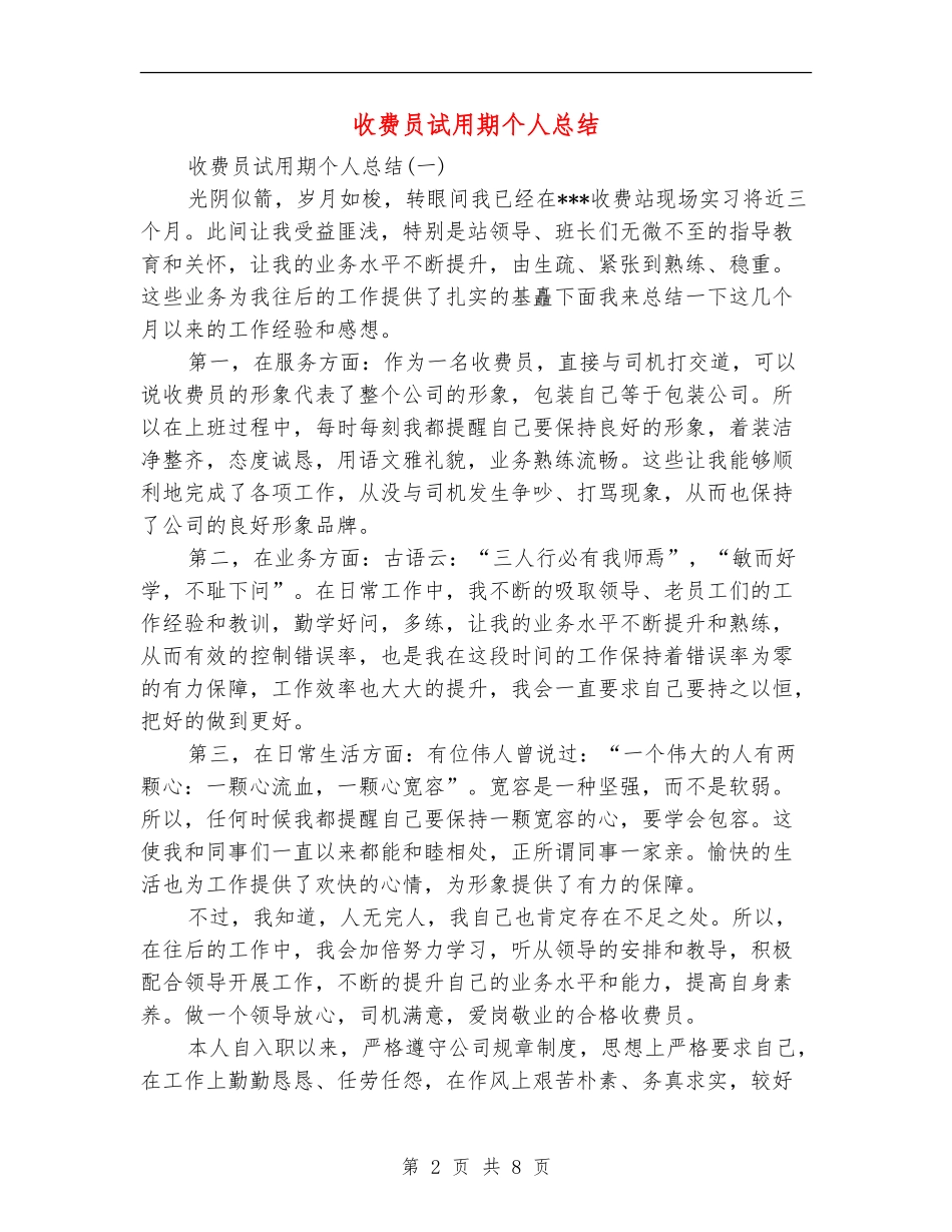 收费员试用期个人总结_第2页