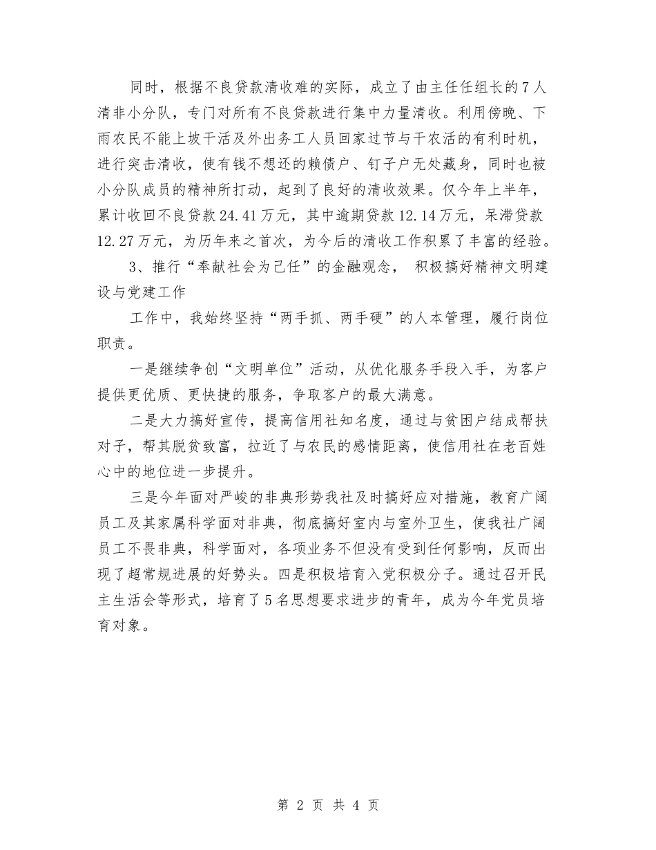 2024年联社组织年度工作计划范文与2024年镇党委书记个人工作计划范文汇编_第2页