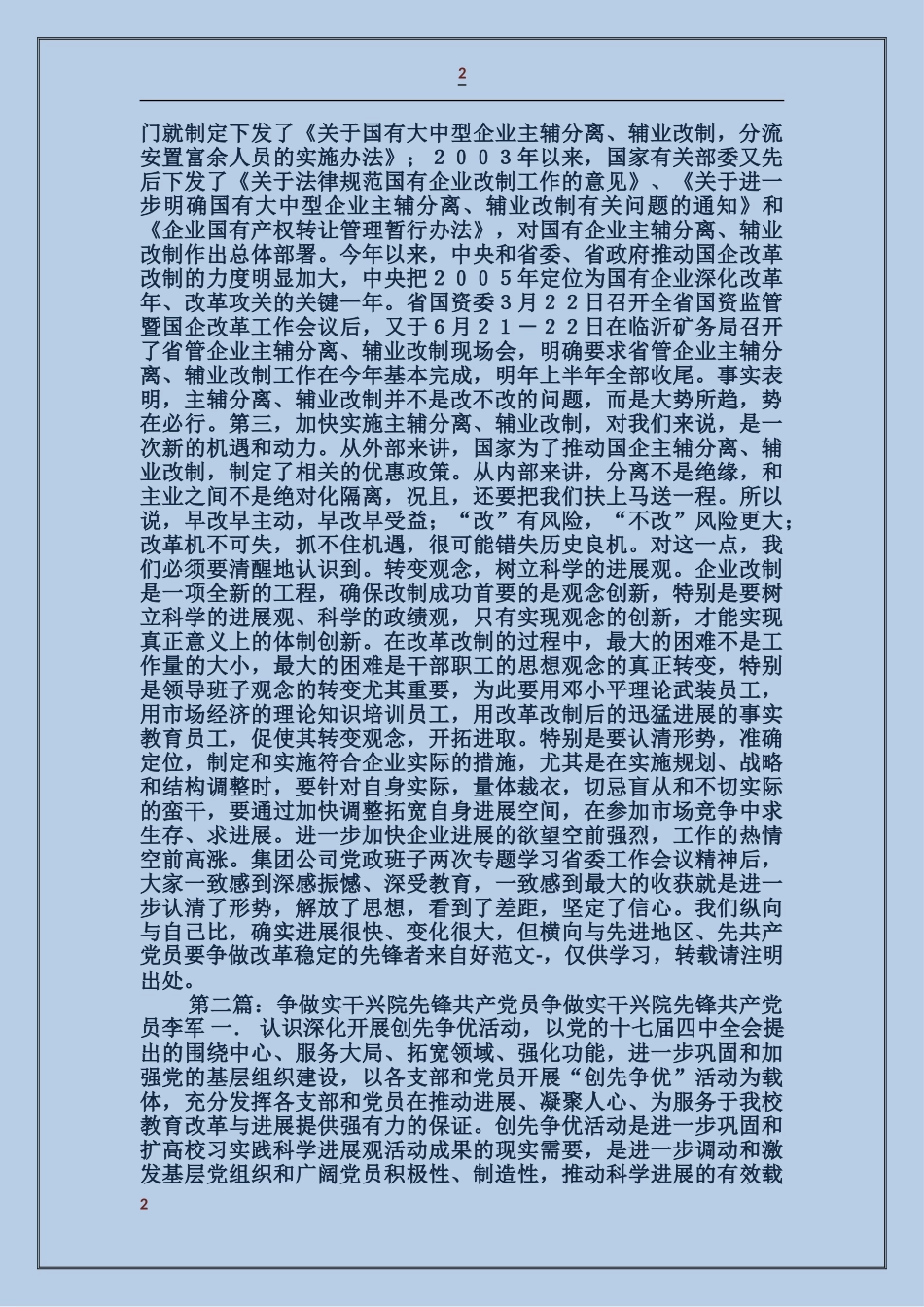 共产党员要争做改革稳定的先锋者_第2页