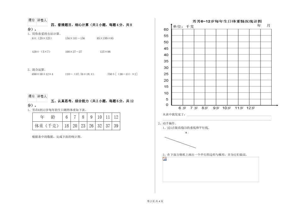 2024年四年级数学下学期过关检测试卷-附答案_第2页