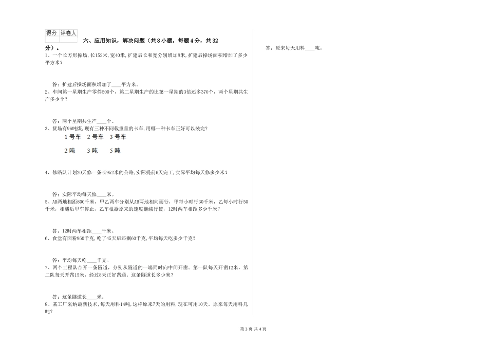 2024年四年级数学下学期过关检测试卷-附答案_第3页