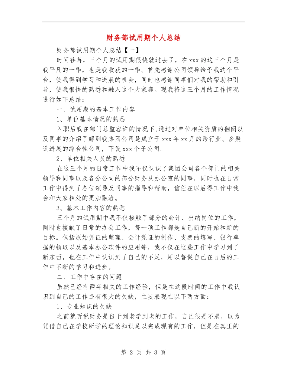 财务部试用期个人总结_第2页