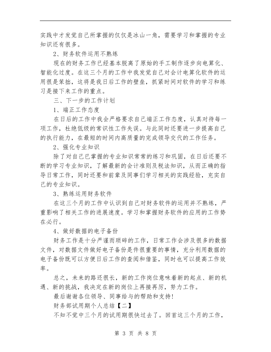 财务部试用期个人总结_第3页
