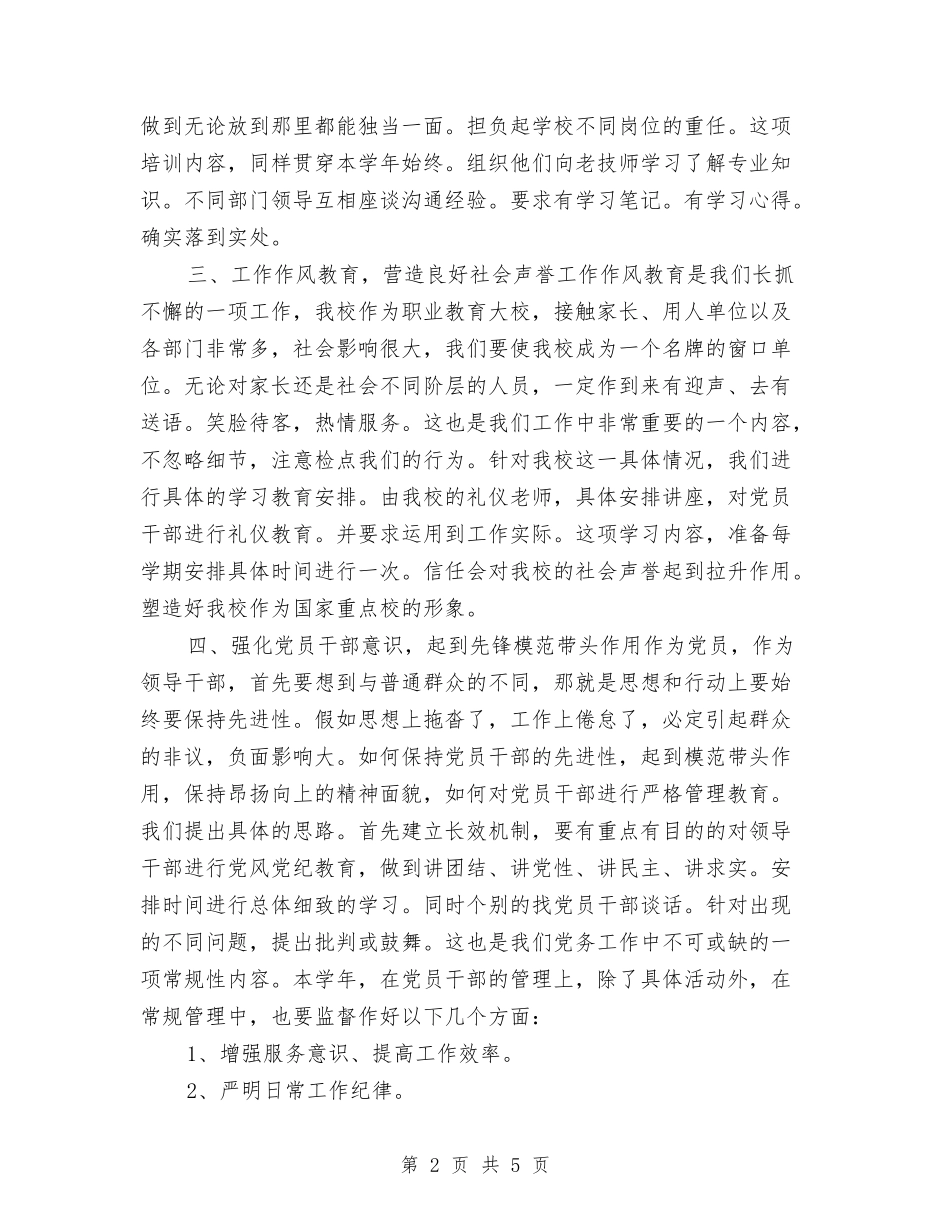 2024年干部教育管理计划与2024年干部读书学习计划汇编_第2页