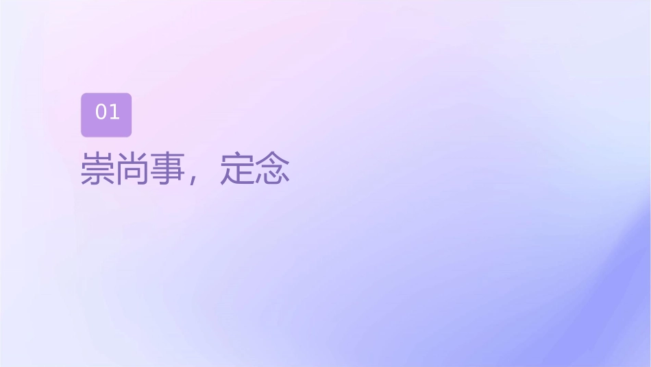 崇尚事业强素质献身使命尽职责课件_第3页