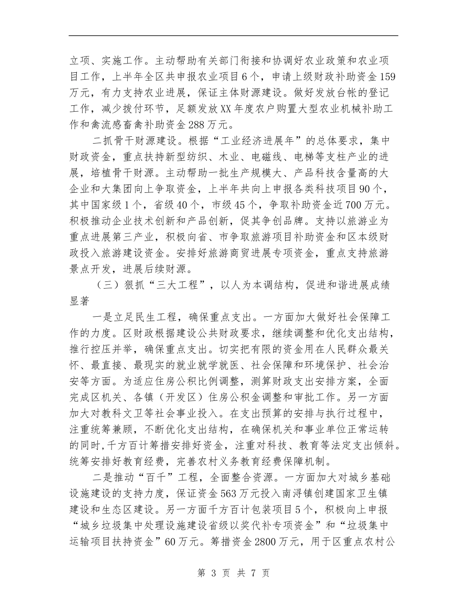 财政局体制改革半年总结_第3页