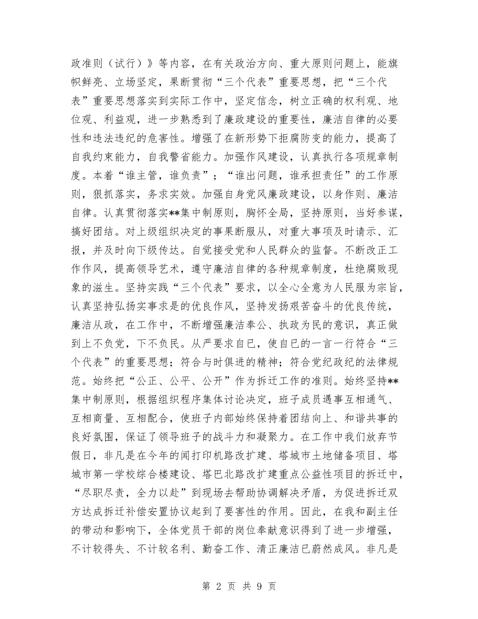 2024年拆迁办主任年终总结与2024年招商办主任年终工作总结汇编_第2页