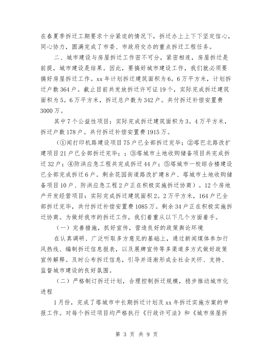 2024年拆迁办主任年终总结与2024年招商办主任年终工作总结汇编_第3页