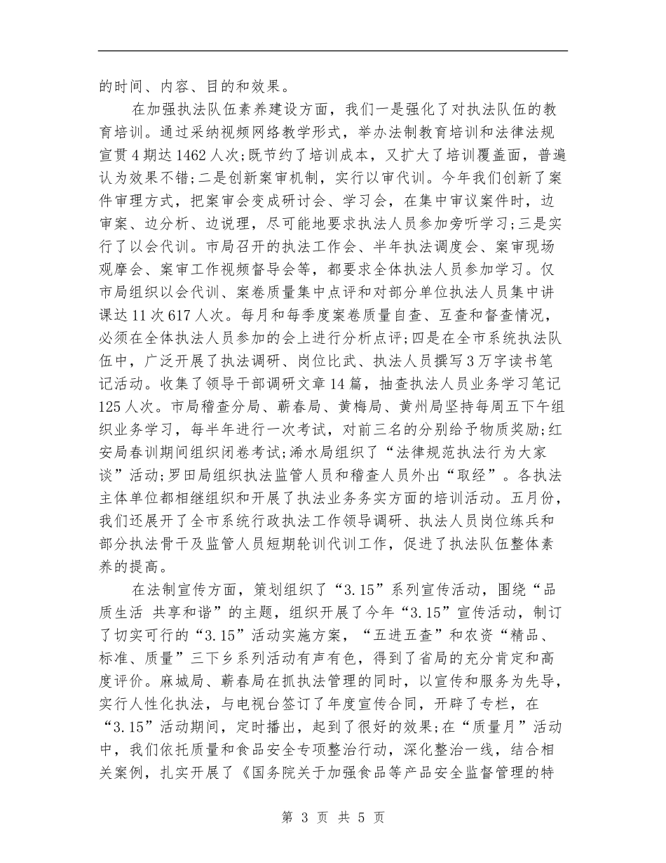 2024年全市质监系统行政执法工作总结_第3页