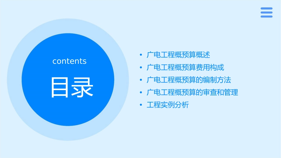 广电工程概预算编制方法课件_第2页