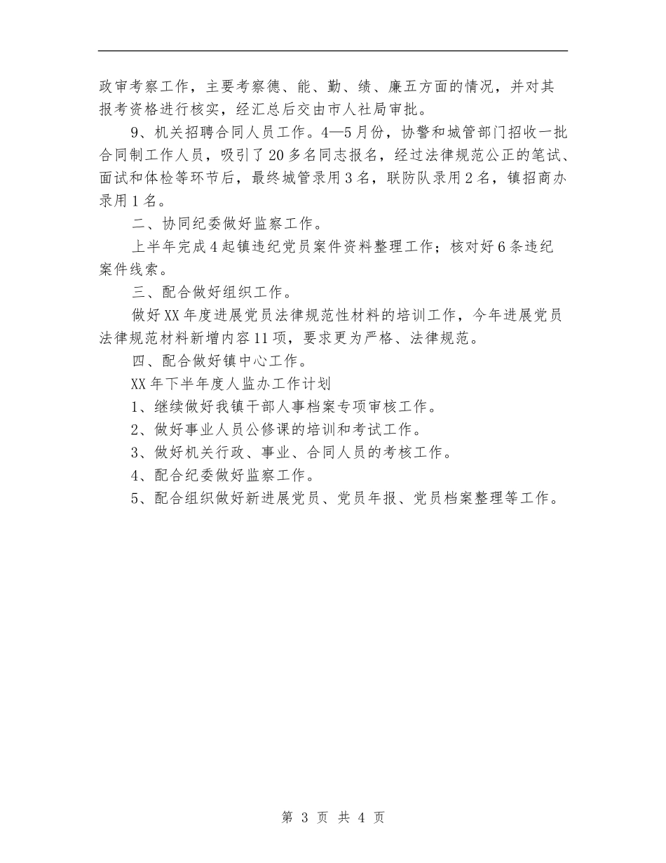人监办2024年上半年工作总结_第3页