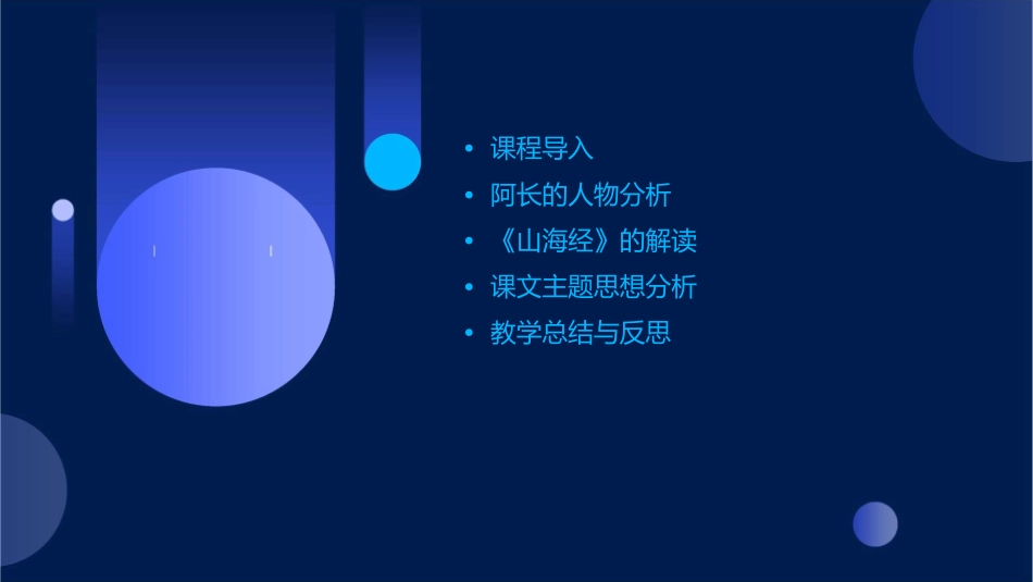 阿长与《山海经》教学课件_第2页