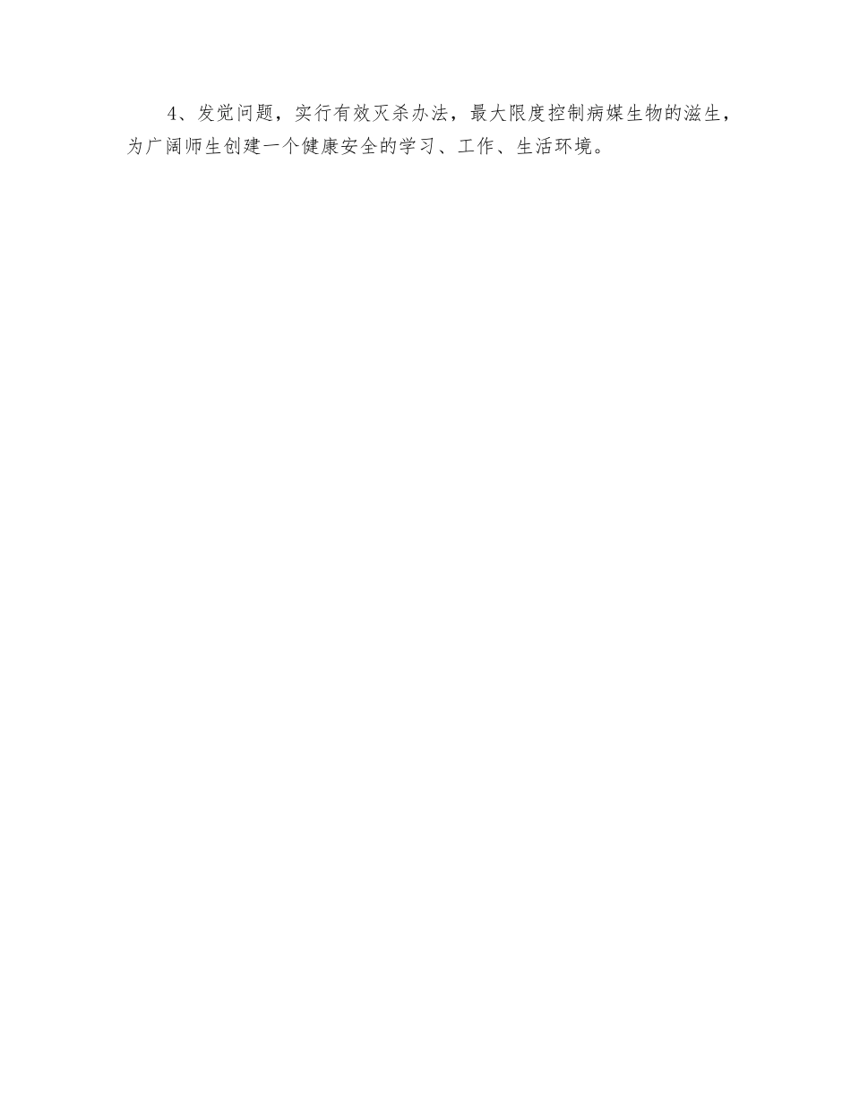 2024年生物实验室工作计划范文与2024年生物防治工作计划范文汇编_第3页