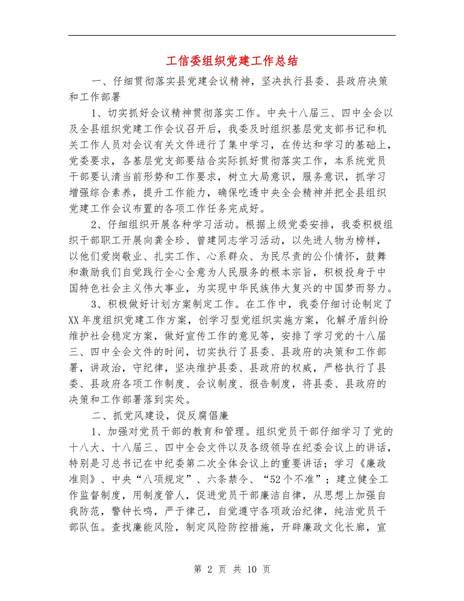 工信委组织党建工作总结_第2页