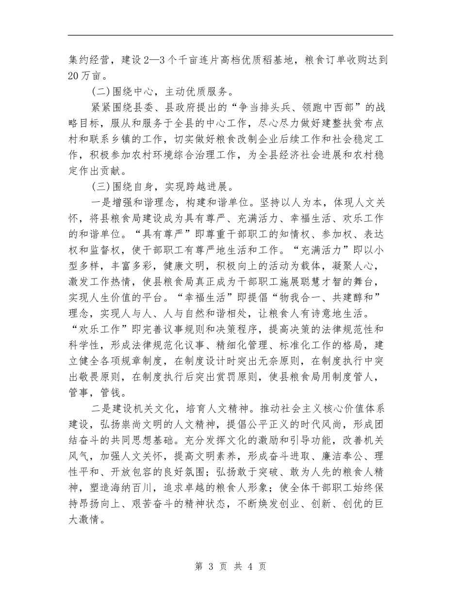 县粮食部门2024年工作计划_第3页